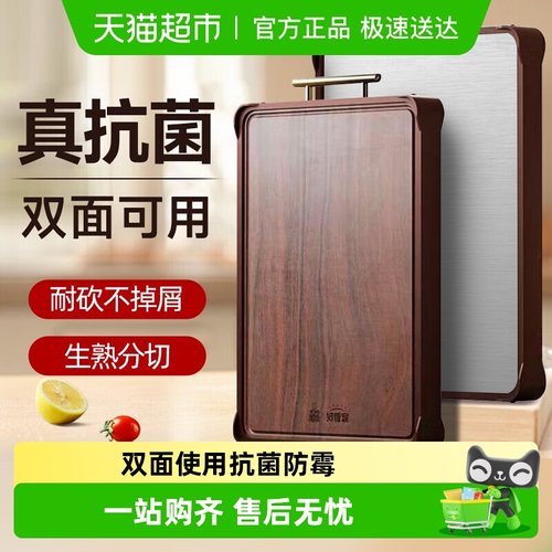 好管家乌檀木不锈钢抗菌防霉菜板