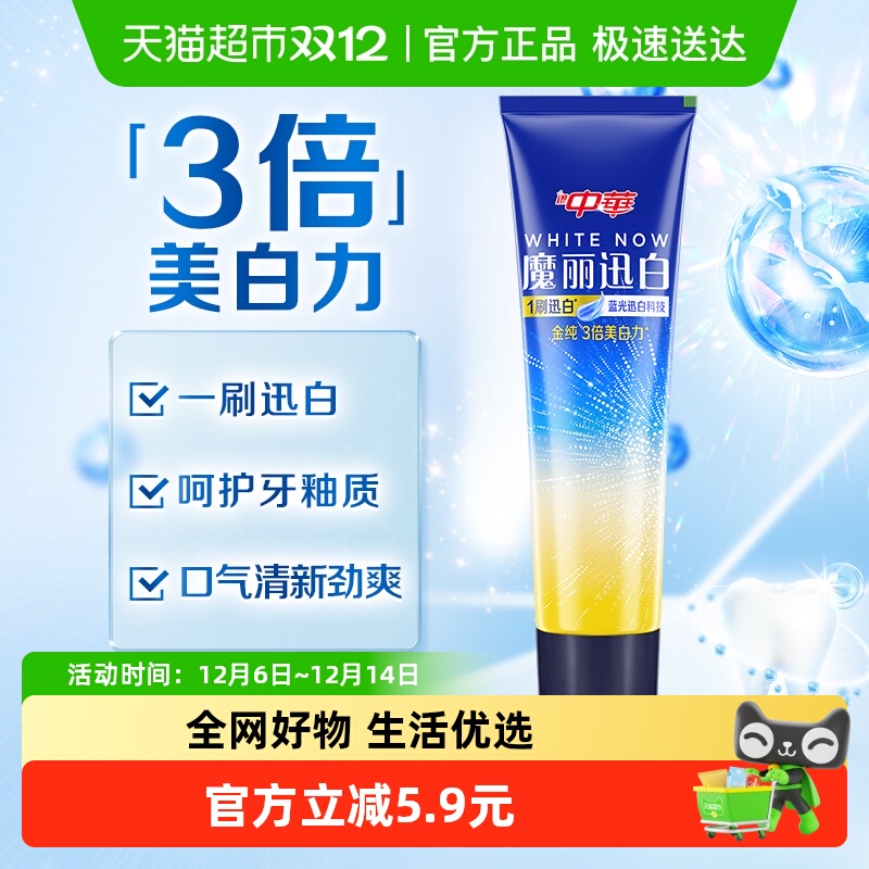 中华双重薄荷味亮白去黄牙膏