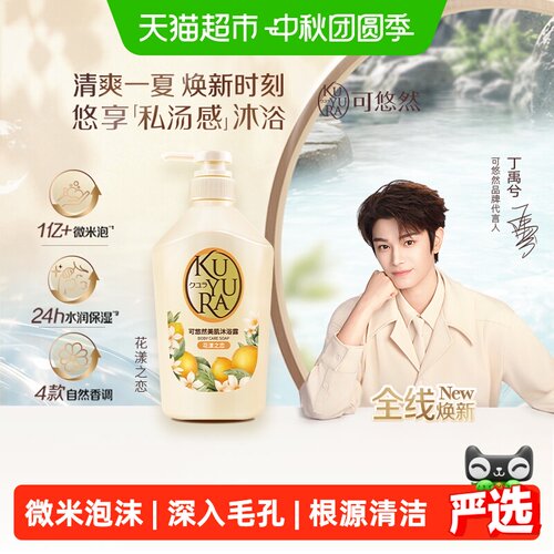 可悠然美肌沐浴露水润保湿550ml
