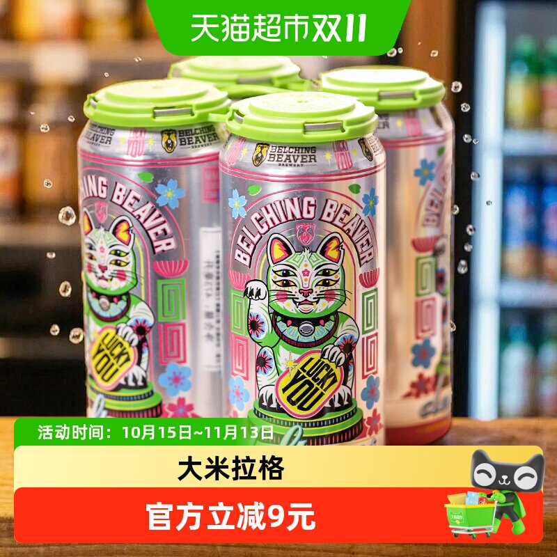 打嗝海狸招财猫日式大米拉格皮尔森500ml*6罐国产精酿啤酒