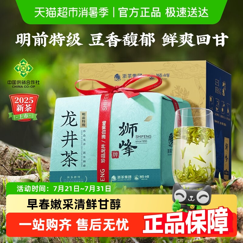 狮峰牌特级龙井绿茶叶