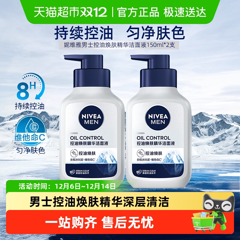 妮维雅控油洁面洗面奶