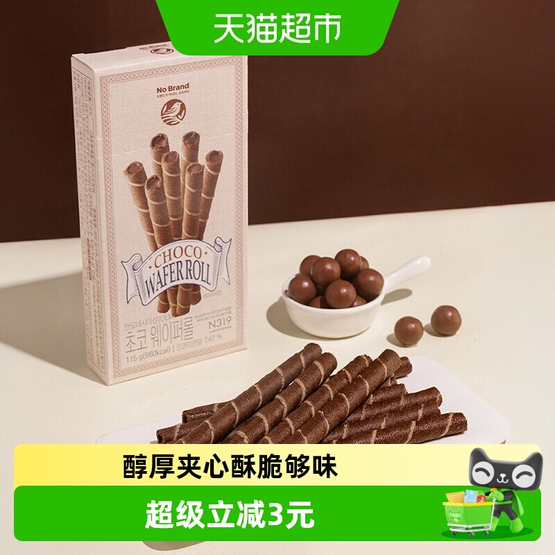 NoBrand诺倍得巧克力威化卷韩国进口网红办公室零食饼干夹心醇厚