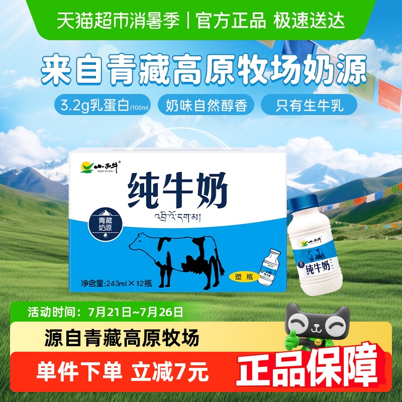 【下拉详情享优惠】小西牛纯牛奶学生儿童营养早餐牛奶整箱