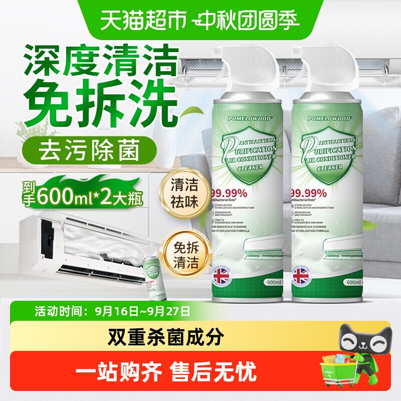 柚慕免拆洗除臭异味空调清洁剂x2图片