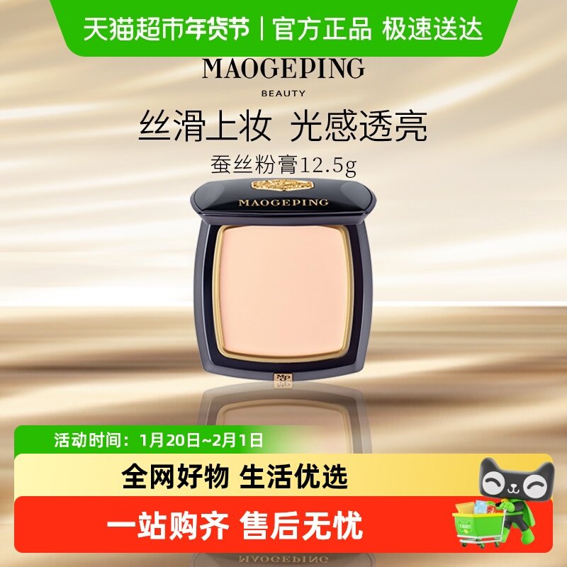 【下拉享优惠】毛戈平凝脂新肌无痕粉膏蚕丝粉膏浓缩型粉底液细腻,彩妆/香水/美妆工具,粉底液/膏,淘宝优惠券,粉丝福利购,淘宝优惠卷