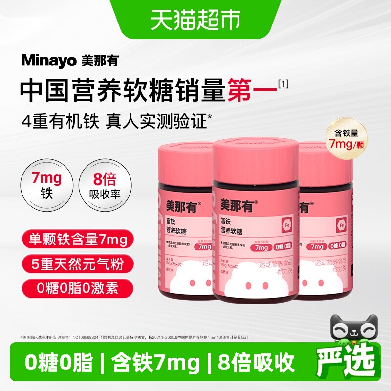 Minayo美那有富铁软糖女性孕期图片