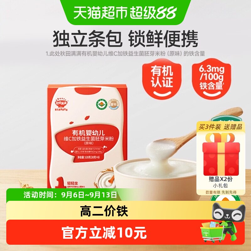 秋田满满6个月有机高铁米粉120g图片
