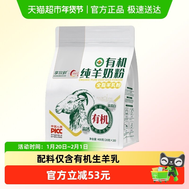 享牧鲜有机纯羊奶粉独立条装高钙高蛋白无蔗糖学生成人中老年人,咖啡/麦片/冲饮,学生/成人/中老年羊奶粉,淘宝优惠券,粉丝福利购,淘宝优惠卷