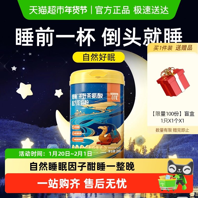 【深度睡眠8小时】百岁驼睡眠骆驼奶粉成人中老年内调源头无蔗,咖啡/麦片/冲饮,全家营养奶粉,淘宝优惠券,粉丝福利购,淘宝优惠卷