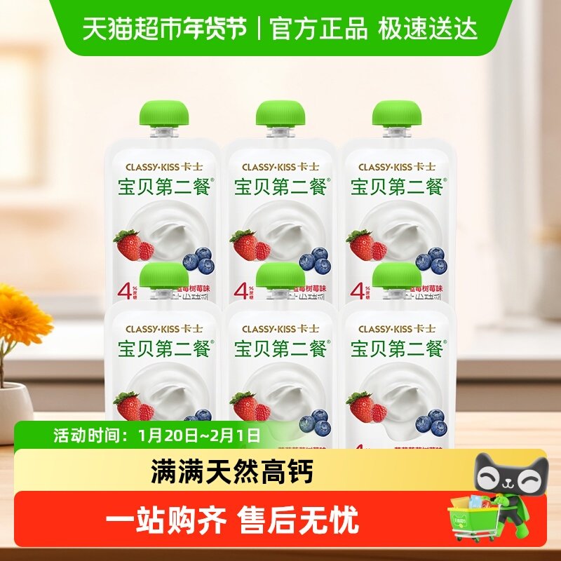 【下拉领淘金币更优惠】卡士酸奶宝贝第二餐4%蔗糖草莓树莓蓝莓味,咖啡/麦片/冲饮,低温酸奶,淘宝优惠券,粉丝福利购,淘宝优惠卷