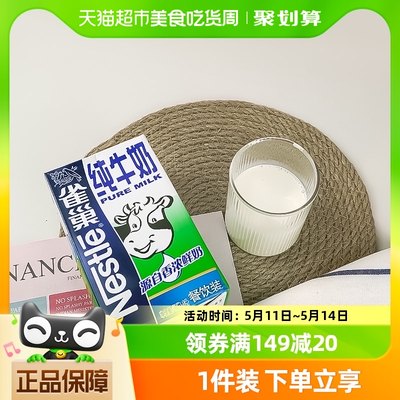 雀巢全脂纯牛奶1L*12盒*1箱