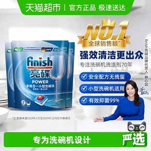 finish亮碟多效合一洗碗机专用洗碗块洗涤块清洁抑菌264g 3袋