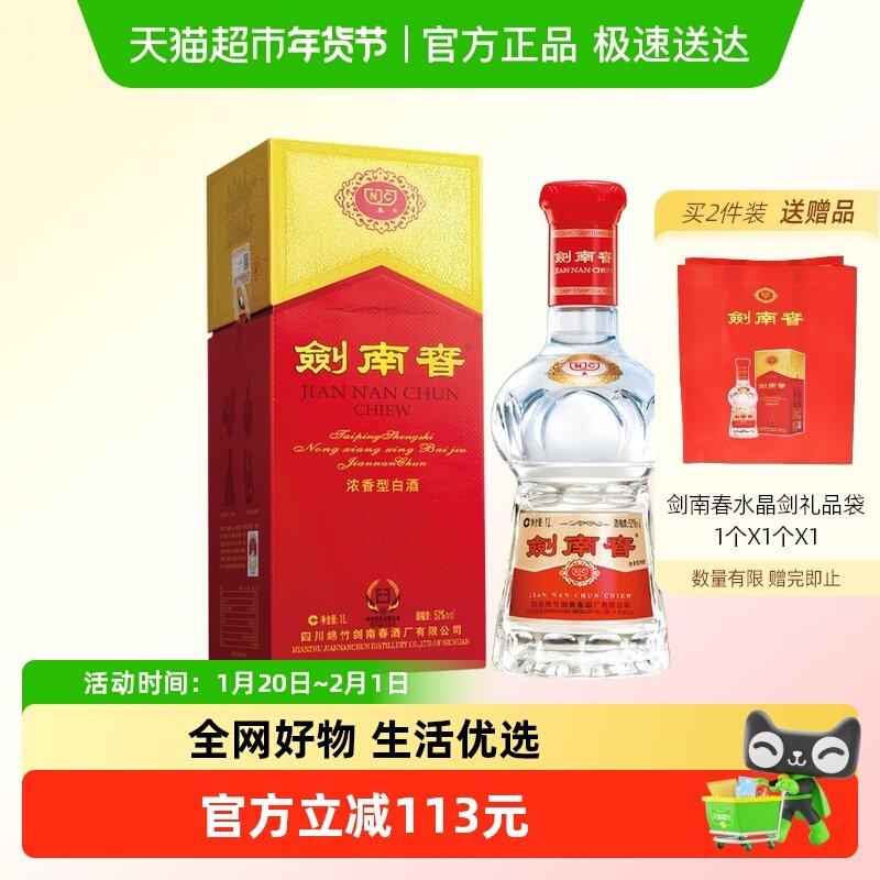剑南春水晶剑52度白酒1000ml单瓶浓香型白酒 商务宴请送礼,酒类,白酒/调香白酒,淘宝优惠券,粉丝福利购,淘宝优惠卷