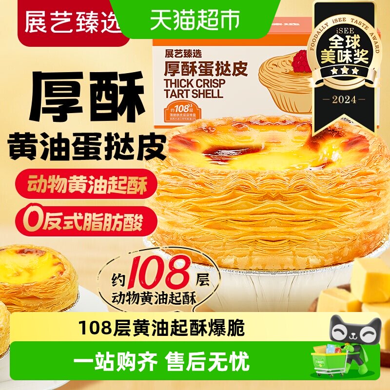 展艺厚酥蛋挞皮空气炸锅简单美味图片