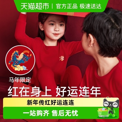 红豆儿童本命年保暖纯棉内衣套装
