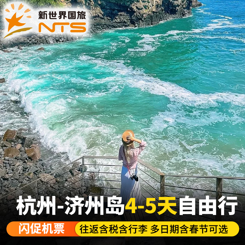 【轻松出行】杭州直飞，每日发班多日期，暑期假期可选【说走就走】免签海岛，出行无束缚，说走就走体验旅行【超大行李额】长龙航空2件23公斤托运随心购；大额行李任性买买买【预约商品】拍下后即可预约出行，不约可退，超时自动退