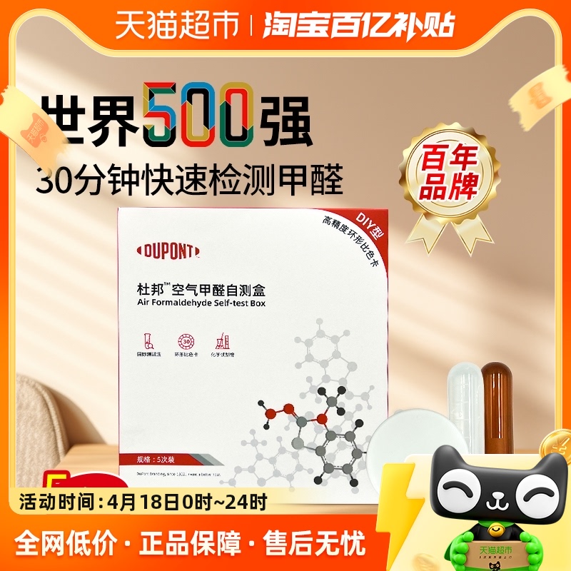 【包邮】杜邦甲醛测试仪家用甲醛自测盒测试纸空气质量检测5个装