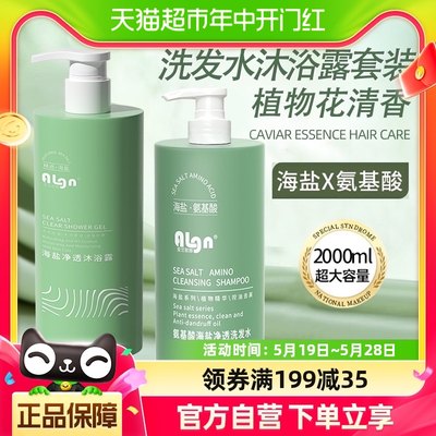 Algn洗发水沐浴露套装1L×2瓶