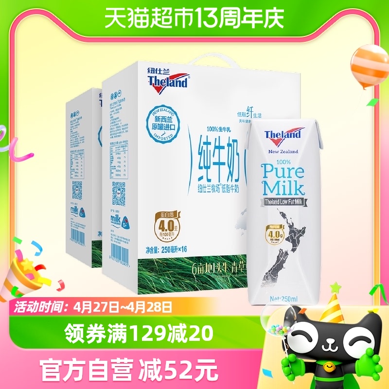 【进口】新西兰纽仕兰4.0g蛋白低脂高钙纯牛奶250ml*16盒*2箱礼盒