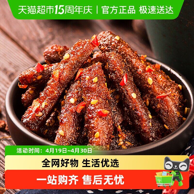 三只松鼠牛肉干蜀香牛肉牛肉片零食解馋熟食特产小吃夜宵出游