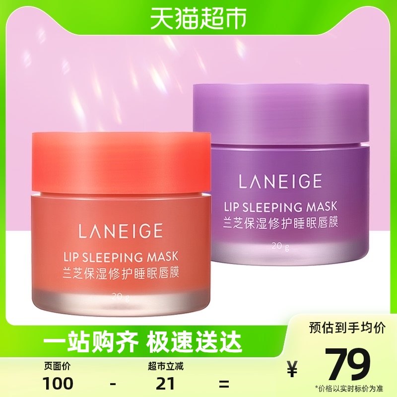 Laneige/兰芝保湿修护睡眠唇膜20g*1盒果冻润唇膏淡化唇纹