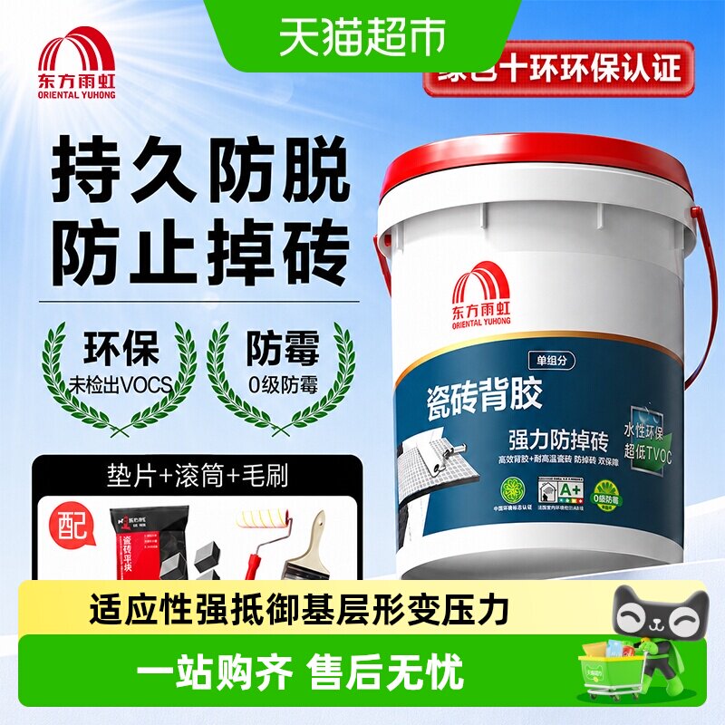 雨虹防水瓷砖背胶开桶即用防掉砖图片