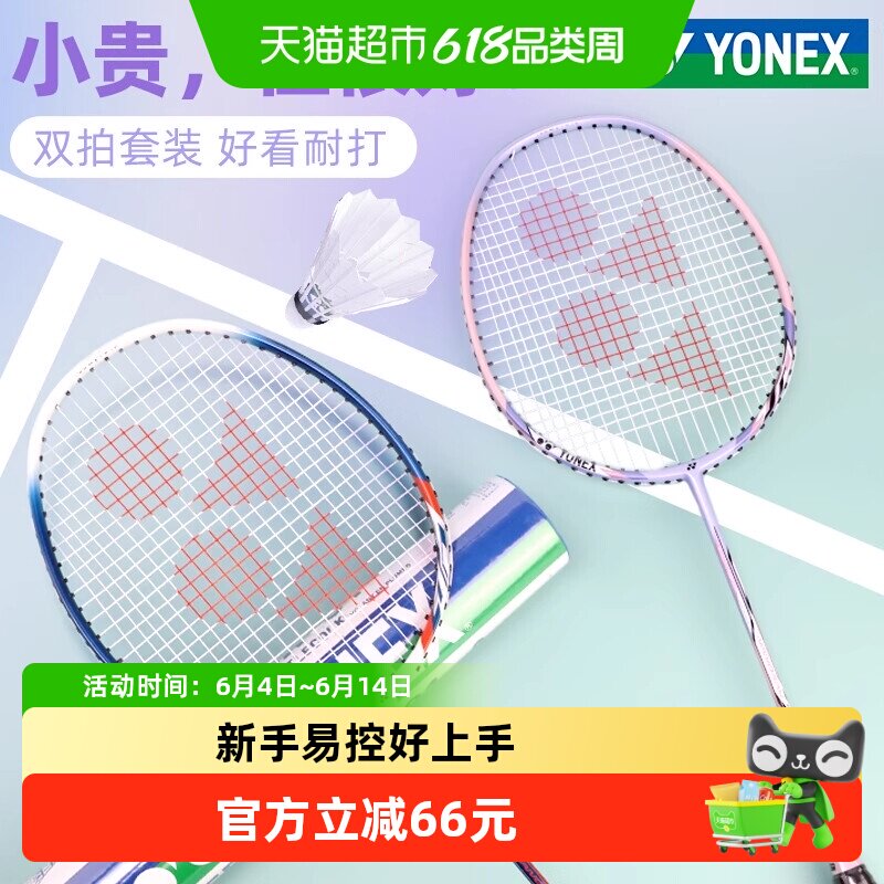 YONEX尤尼克斯羽毛球拍yy碳素超轻进攻初学者NR7ICR对拍已穿线
