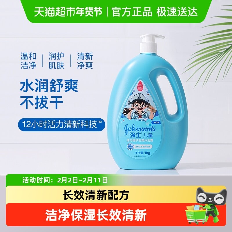 强生婴儿活力倍护清爽沐浴露儿童沐浴乳宝宝洗护