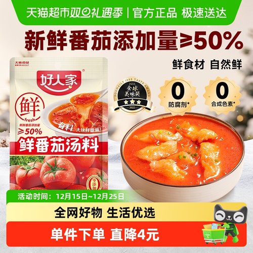 好人家鲜番茄汤料包