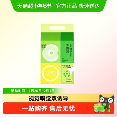 cocoyo防侧漏狗狗尿垫宠物专用