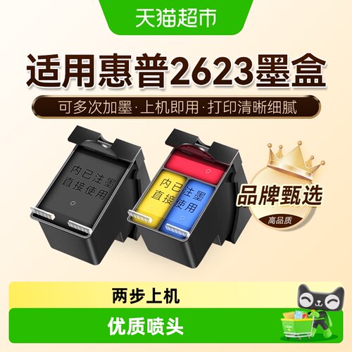 图盛HP2623墨盒升级芯片防止混色