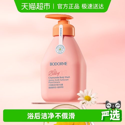 贝德美蓝甘菊沐浴露