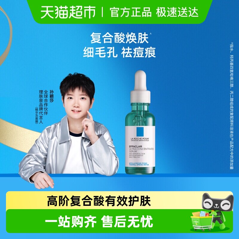 【孙颖莎推荐】三酸焕肤精华液30ml粉刺祛痘淡印收毛孔水杨酸