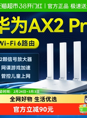 华为路由Ax2proWiFi6路由器高速穿墙千兆无线双频全屋覆盖