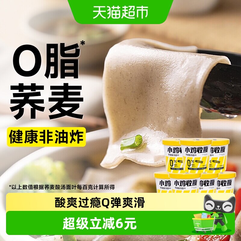 轻即荞麦酸汤面叶90g*7图片