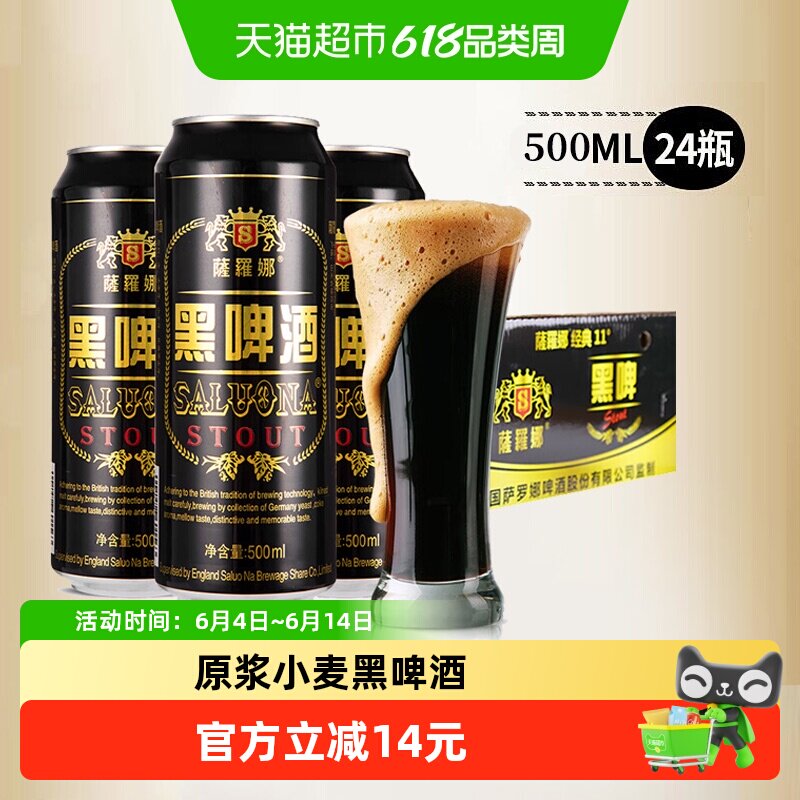 萨罗娜原浆小麦黑啤酒500ml*24听4.3度畅爽欢聚上等大麦精选酒花