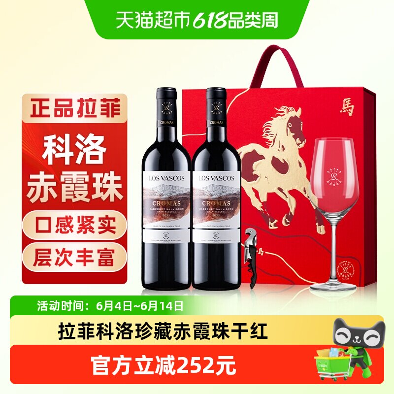 Lafite拉菲巴斯克科洛源自拉菲罗斯柴尔德珍藏赤霞珠红葡萄酒礼盒