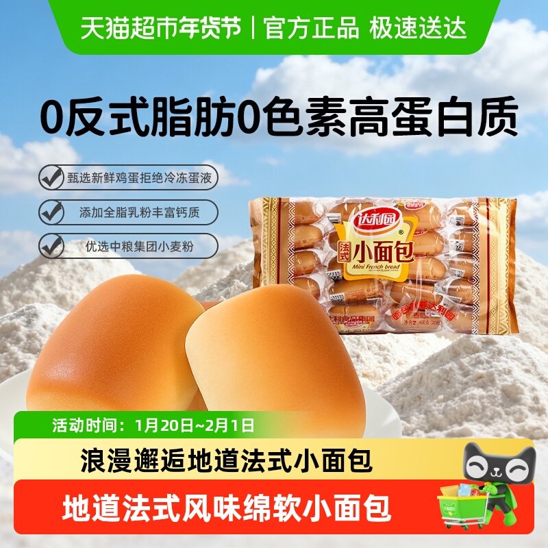 达利园糕点香奶味法式小面包袋装休闲零食礼包营养早餐口袋手撕包,零食/坚果/特产,传统西式糕点,淘宝优惠券,粉丝福利购,淘宝优惠卷