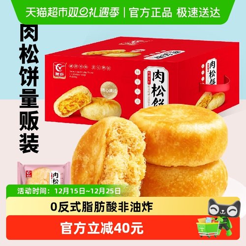 友臣5斤装营养早餐肉松饼