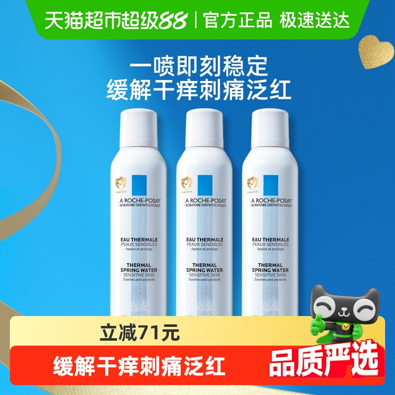 理肤泉补水镇定舒缓保湿化妆品