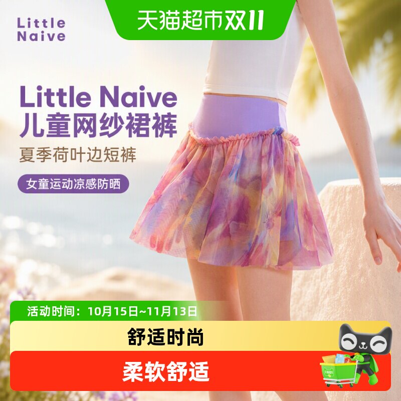 LittleNaive儿童网纱裙裤时尚