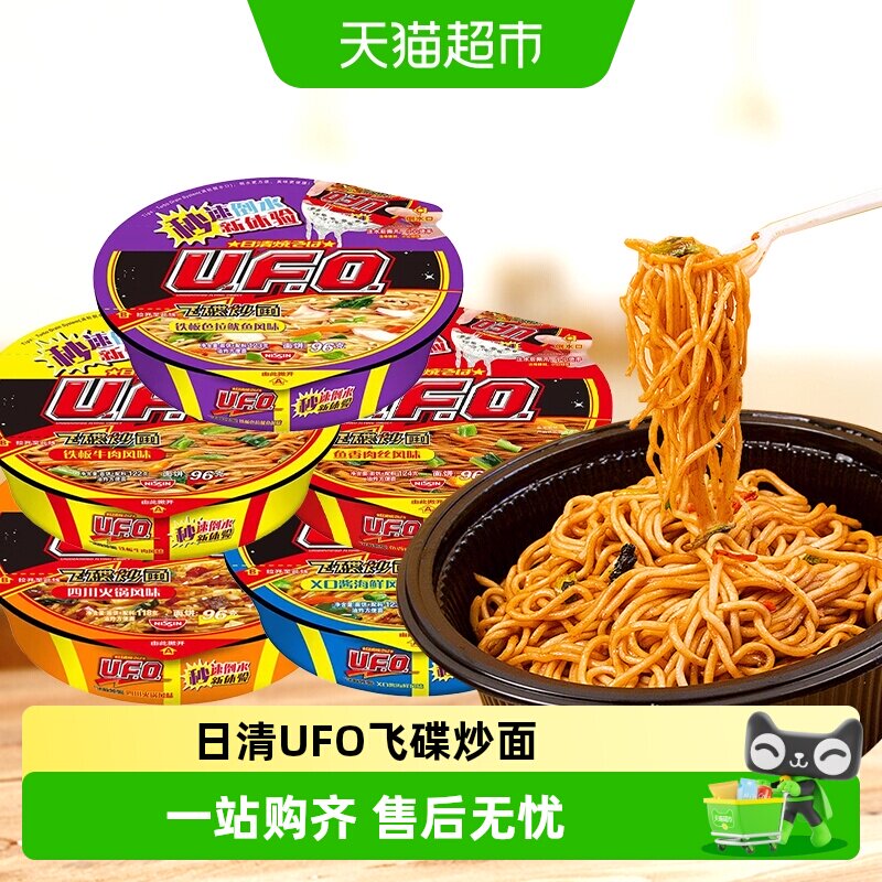 日清UFO飞碟炒面碗装铁板牛肉鱼香肉丝方便面干拌面泡面速食 - 实物图