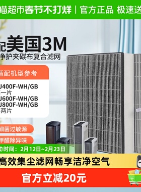 适配3M空气净化器滤网KJ400F-WH/GB KJ600F/KJ800F-WH/GB滤芯