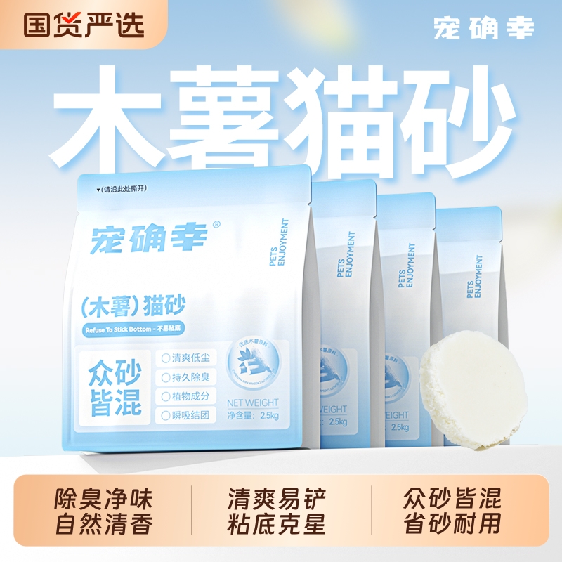 宠确幸木薯猫砂2.5斤粘底克星
