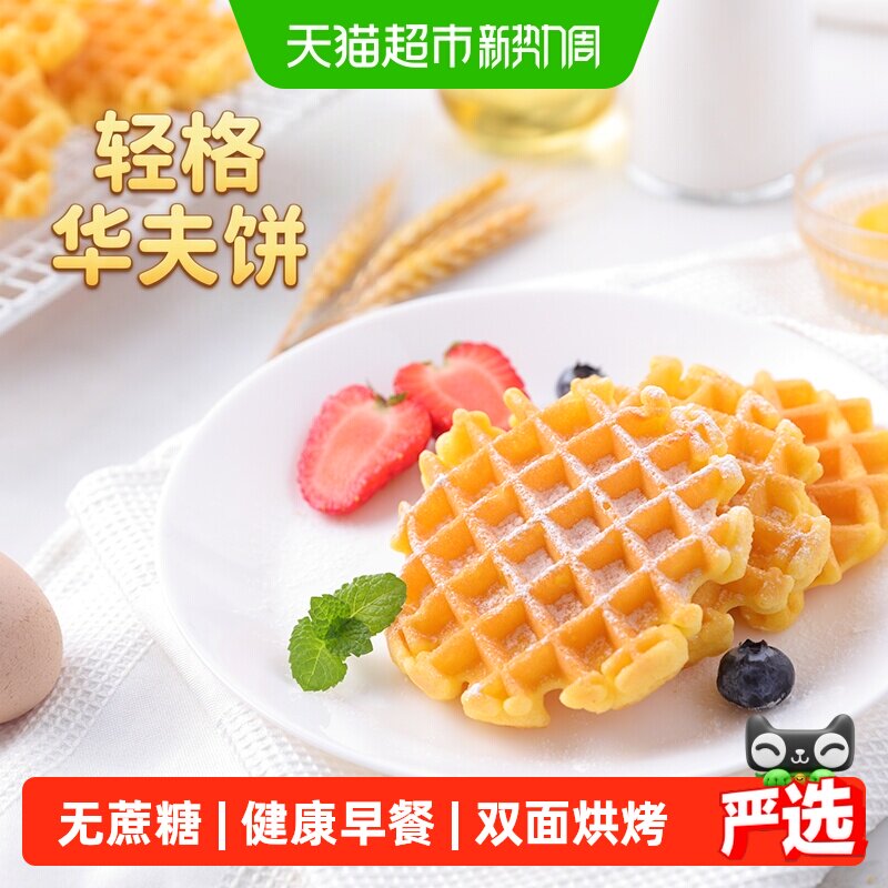 三只松鼠轻格华夫饼早餐饼干面包休闲零食品蛋糕小吃健康下午茶