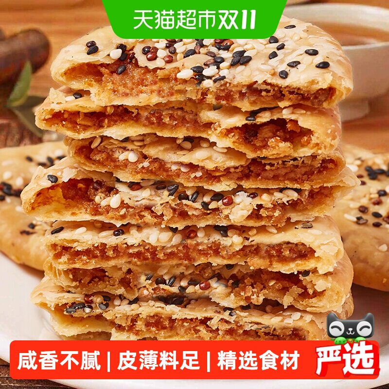 纽贝赞安徽黄山黑松露火腿肉松烧饼260g多重口感营养安心健康美味