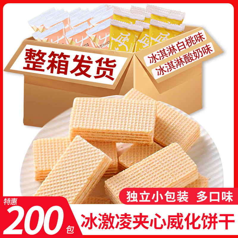 特惠200包夹心酸奶豆乳味威化饼干代餐能量儿童饼干小零食批发,零食/坚果/特产,威化饼干,淘宝优惠券,粉丝福利购,淘宝优惠卷