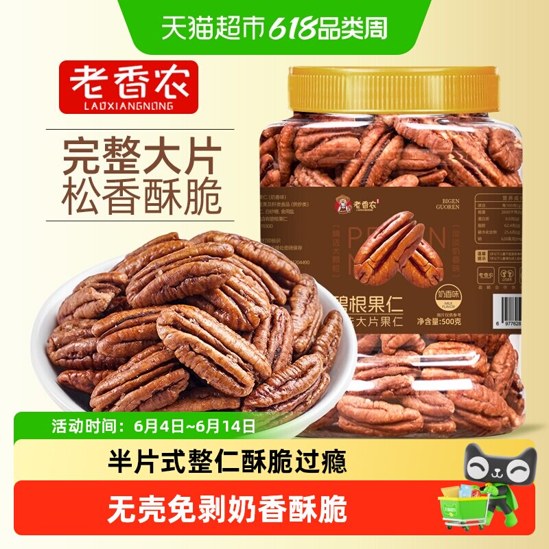 老香农碧根果仁奶香味奶油坚果炒货干果山核桃仁休闲坚果小零食