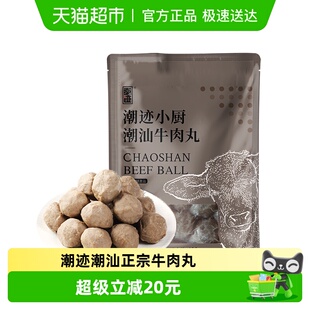 潮迹食品潮汕牛肉丸火锅关东煮泡面快手菜食材含肉量≥90%丸子